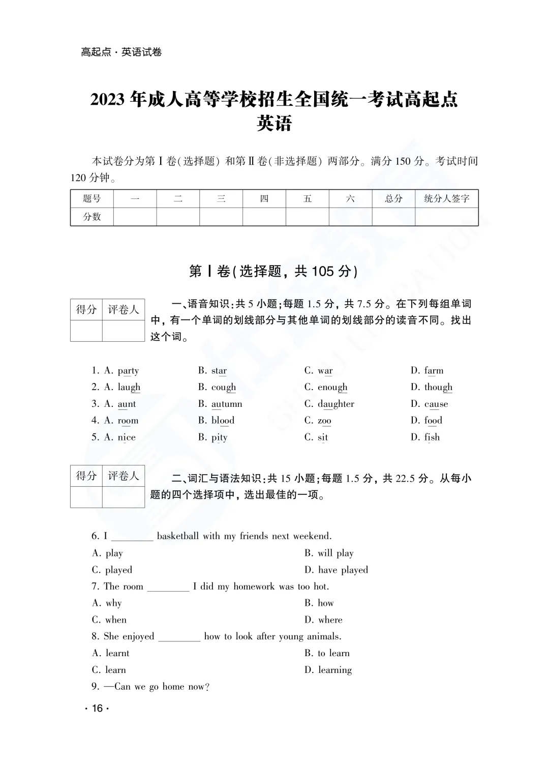 建议收藏|山东成人高考高起专英语历年真题(2023—2025)-第20张图片-四季读书网 建议收藏|山东成人高考高起专英语历年真题(2023—2025)-第20张图片-四季读书网