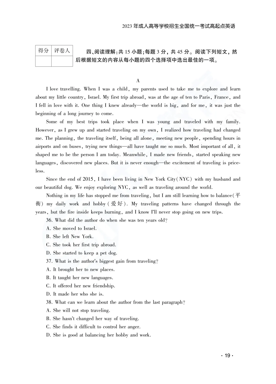 建议收藏|山东成人高考高起专英语历年真题(2023—2025)-第23张图片-四季读书网 建议收藏|山东成人高考高起专英语历年真题(2023—2025)-第23张图片-四季读书网