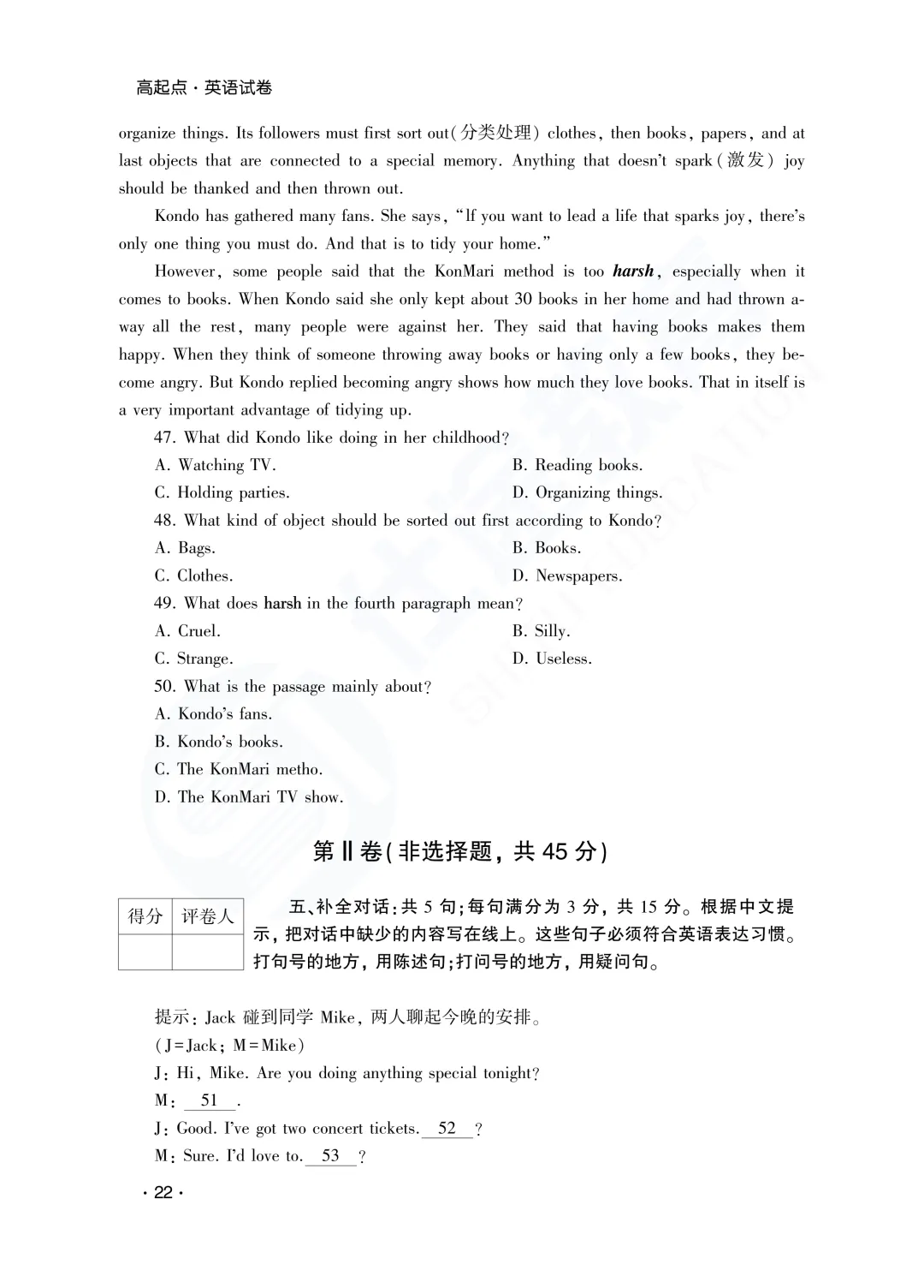建议收藏|山东成人高考高起专英语历年真题(2023—2025)-第26张图片-四季读书网 建议收藏|山东成人高考高起专英语历年真题(2023—2025)-第26张图片-四季读书网