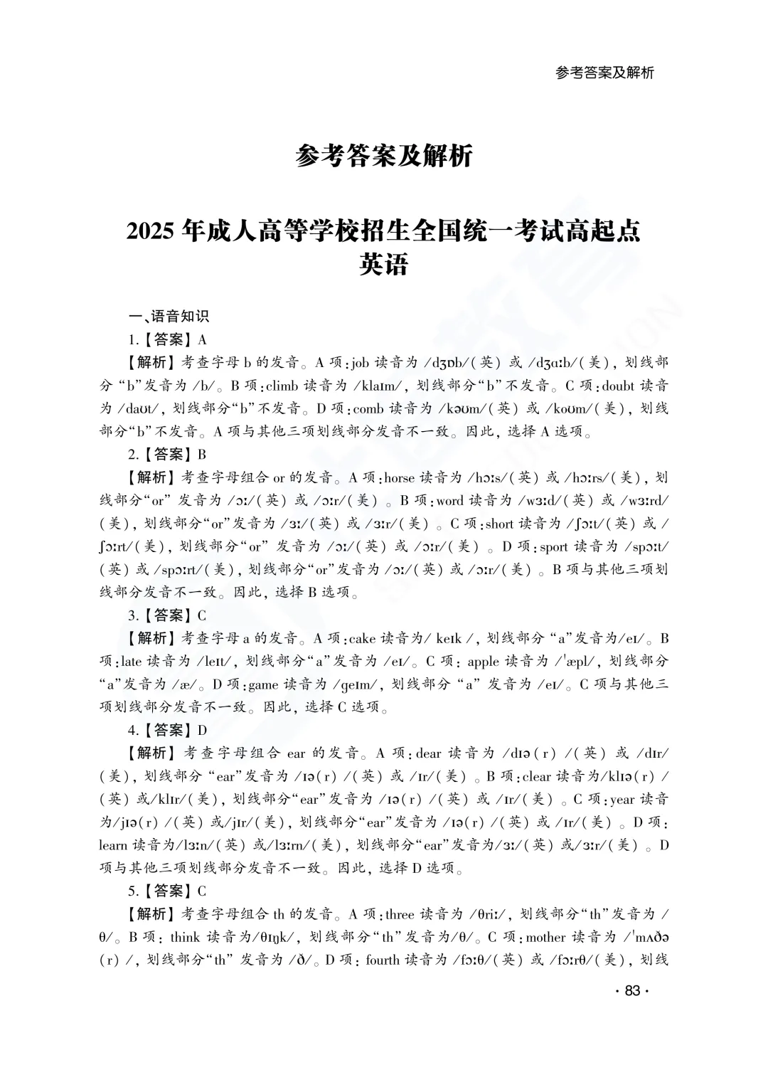 答案解析|山东成人高考高起专英语历年真题(2023—2025)-第3张图片-四季读书网 答案解析|山东成人高考高起专英语历年真题(2023—2025)-第3张图片-四季读书网