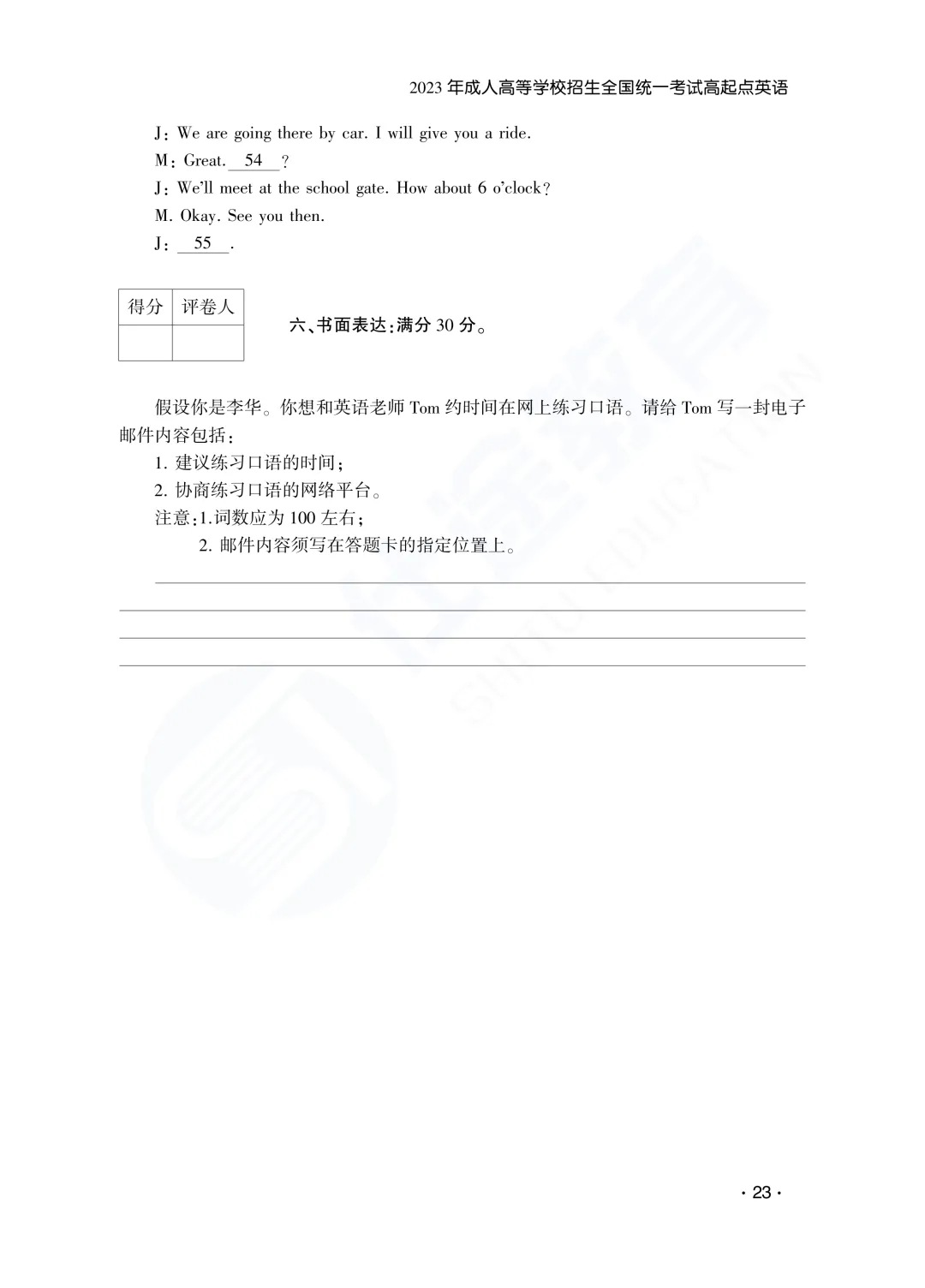 建议收藏|山东成人高考高起专英语历年真题(2023—2025)-第27张图片-四季读书网 建议收藏|山东成人高考高起专英语历年真题(2023—2025)-第27张图片-四季读书网