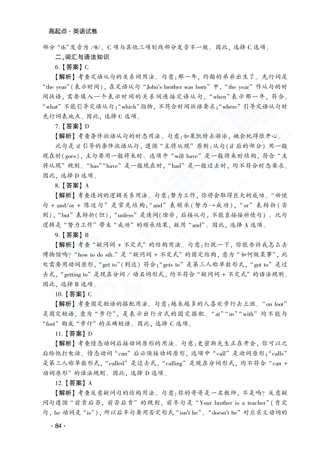 答案解析|山东成人高考高起专英语历年真题(2023—2025)-第4张图片-四季读书网 答案解析|山东成人高考高起专英语历年真题(2023—2025)-第4张图片-四季读书网