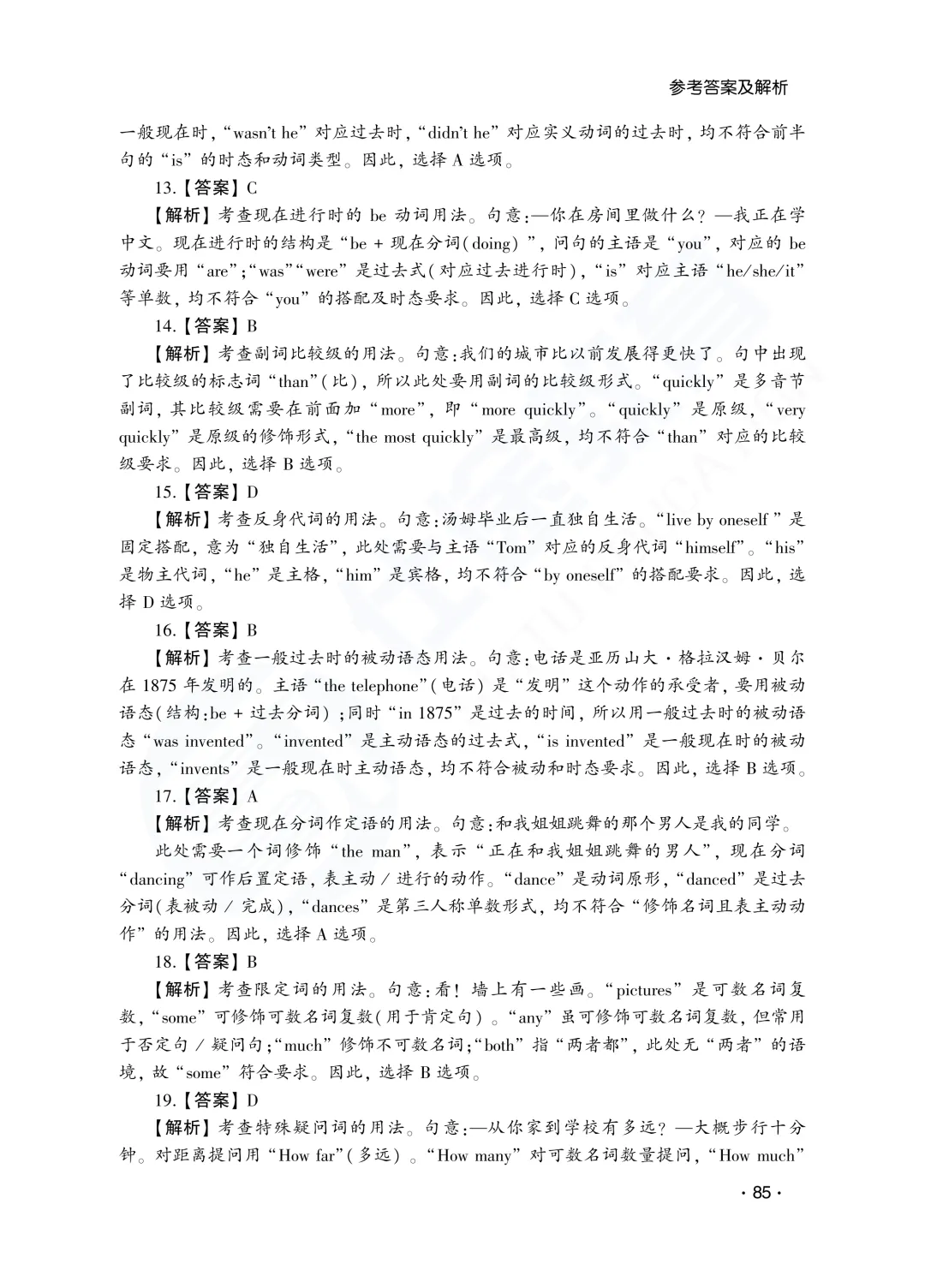 答案解析|山东成人高考高起专英语历年真题(2023—2025)-第5张图片-四季读书网 答案解析|山东成人高考高起专英语历年真题(2023—2025)-第5张图片-四季读书网