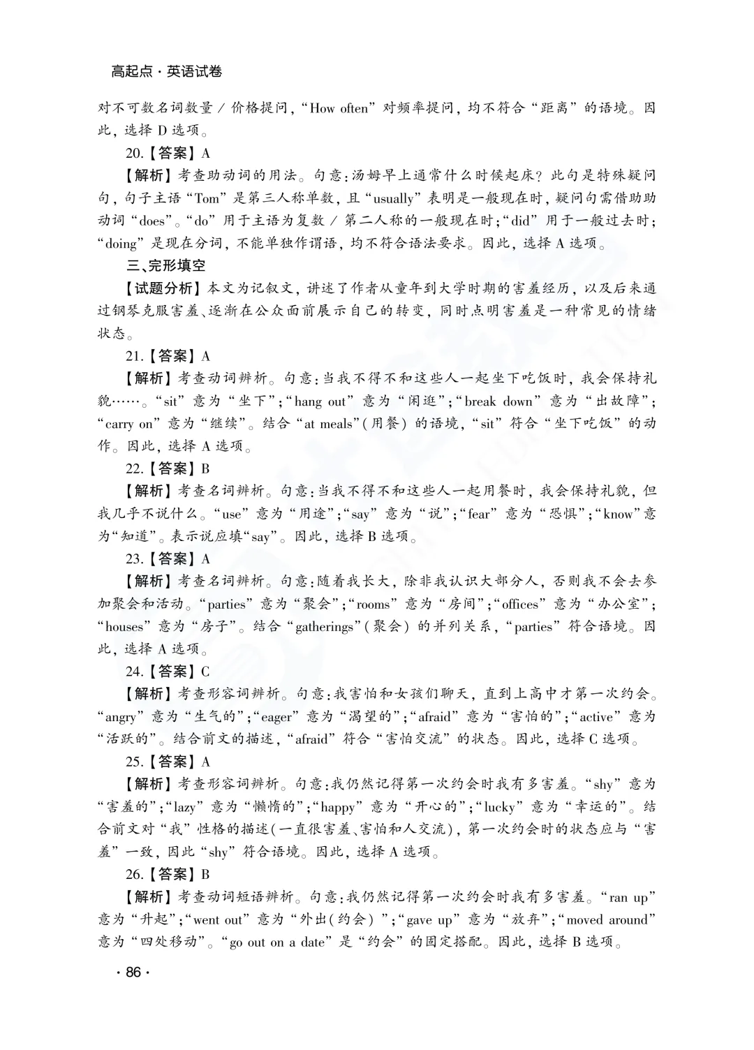答案解析|山东成人高考高起专英语历年真题(2023—2025)-第6张图片-四季读书网 答案解析|山东成人高考高起专英语历年真题(2023—2025)-第6张图片-四季读书网