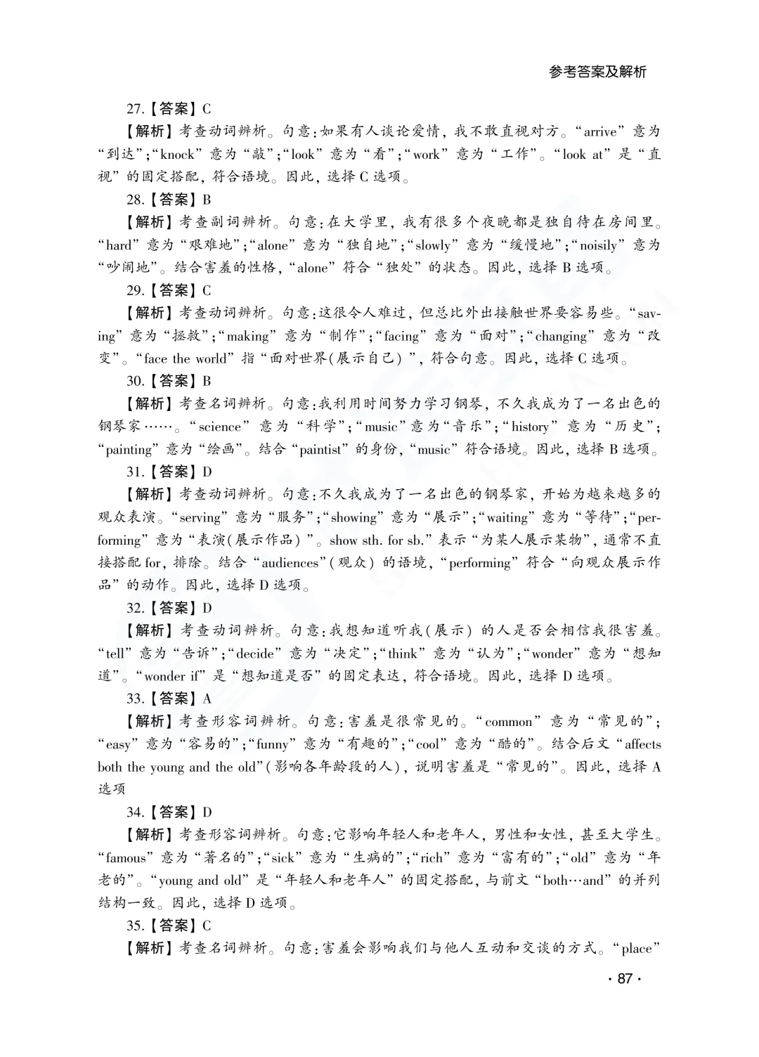 答案解析|山东成人高考高起专英语历年真题(2023—2025)-第7张图片-四季读书网 答案解析|山东成人高考高起专英语历年真题(2023—2025)-第7张图片-四季读书网