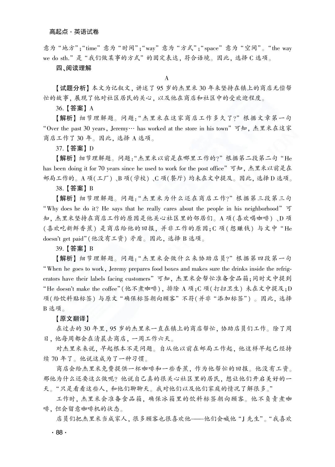 答案解析|山东成人高考高起专英语历年真题(2023—2025)-第8张图片-四季读书网 答案解析|山东成人高考高起专英语历年真题(2023—2025)-第8张图片-四季读书网