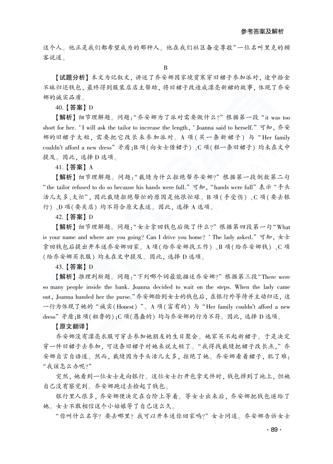 答案解析|山东成人高考高起专英语历年真题(2023—2025)-第9张图片-四季读书网 答案解析|山东成人高考高起专英语历年真题(2023—2025)-第9张图片-四季读书网