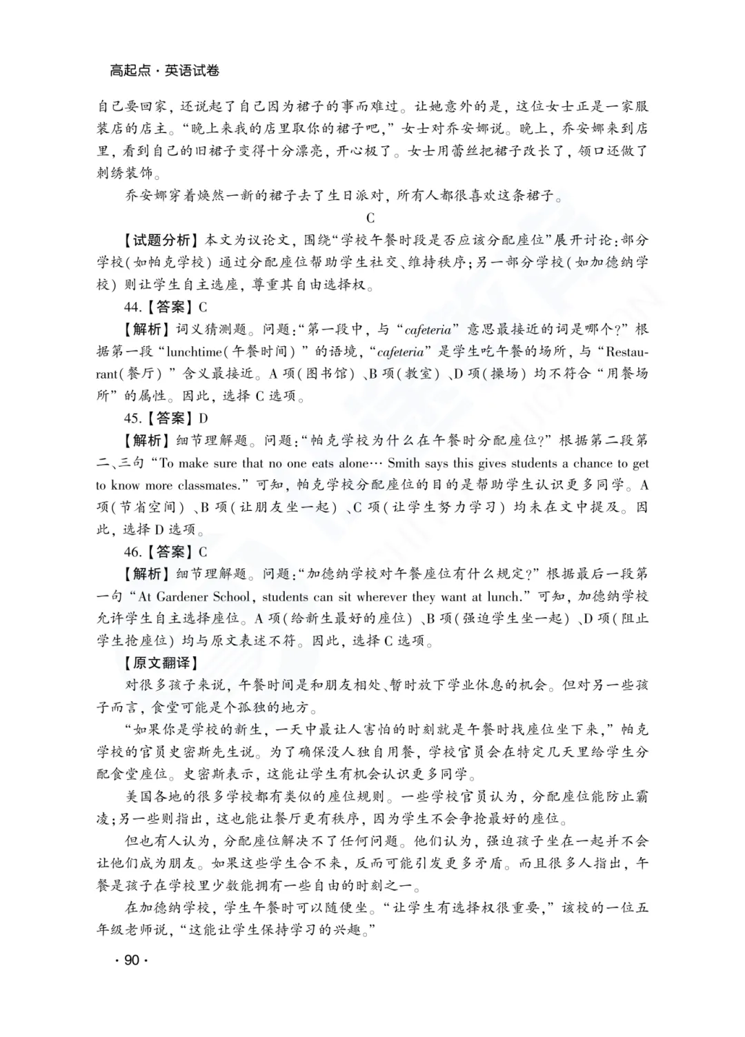答案解析|山东成人高考高起专英语历年真题(2023—2025)-第10张图片-四季读书网 答案解析|山东成人高考高起专英语历年真题(2023—2025)-第10张图片-四季读书网