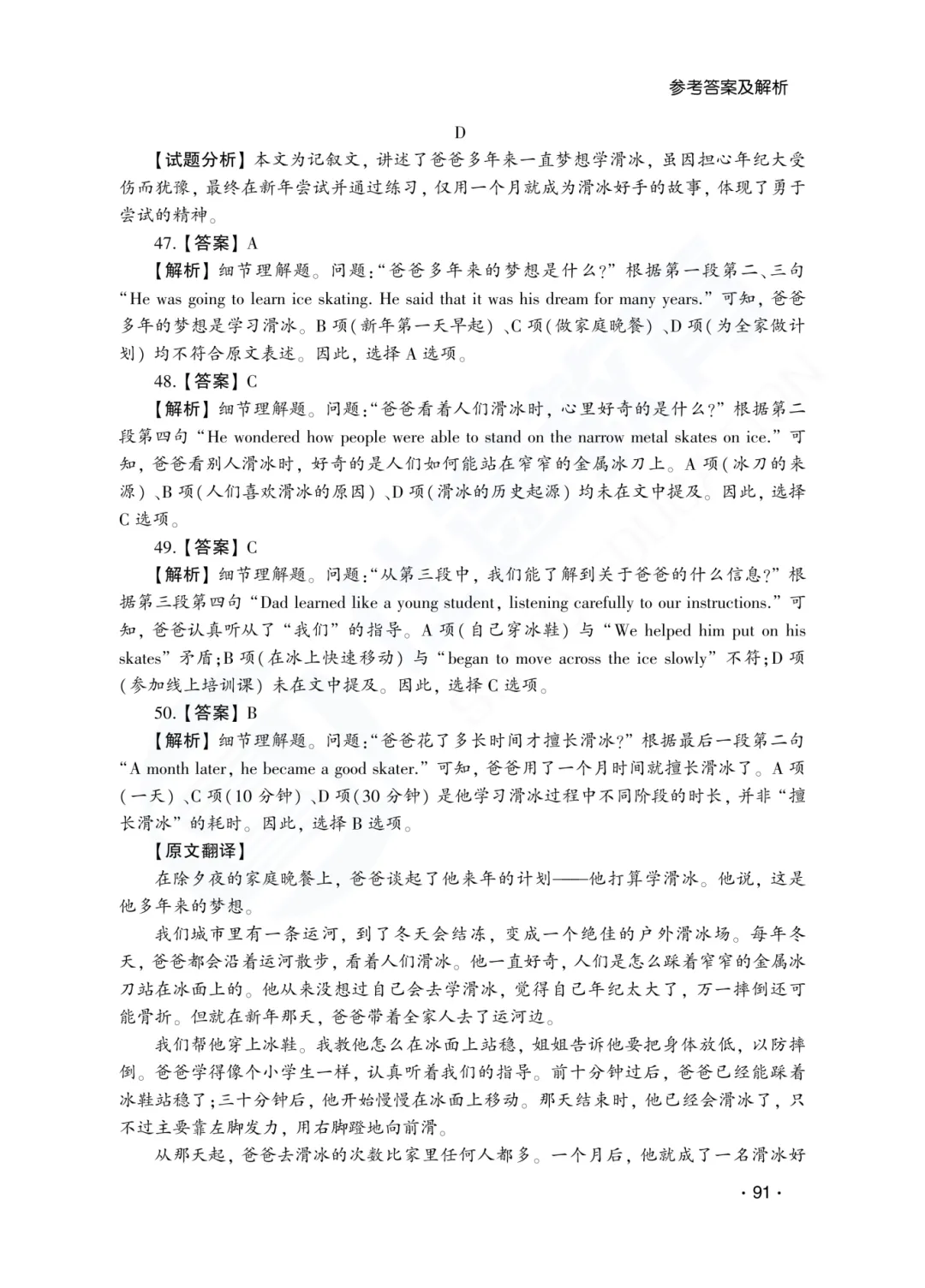 答案解析|山东成人高考高起专英语历年真题(2023—2025)-第11张图片-四季读书网 答案解析|山东成人高考高起专英语历年真题(2023—2025)-第11张图片-四季读书网