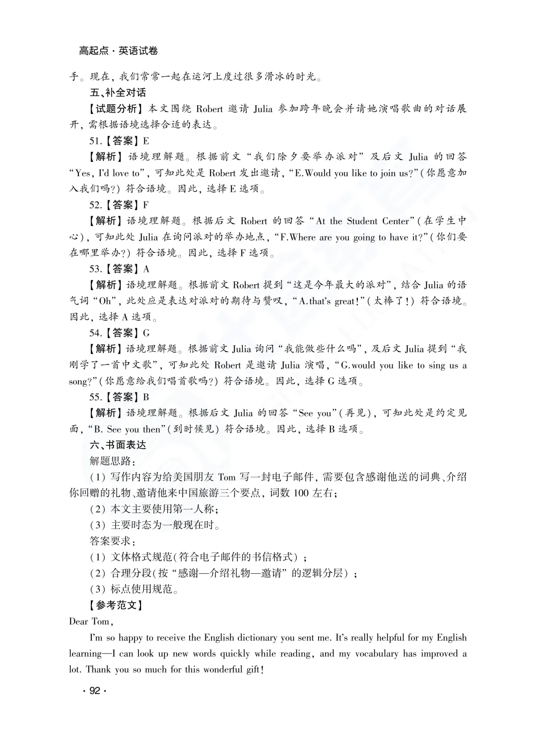 答案解析|山东成人高考高起专英语历年真题(2023—2025)-第12张图片-四季读书网 答案解析|山东成人高考高起专英语历年真题(2023—2025)-第12张图片-四季读书网
