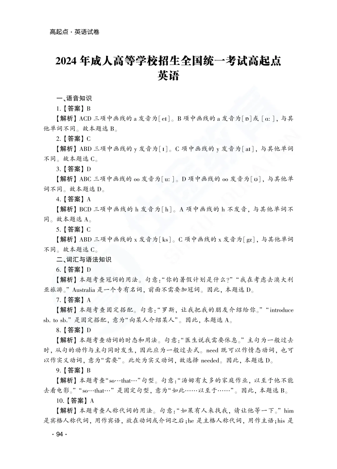 答案解析|山东成人高考高起专英语历年真题(2023—2025)-第15张图片-四季读书网 答案解析|山东成人高考高起专英语历年真题(2023—2025)-第15张图片-四季读书网