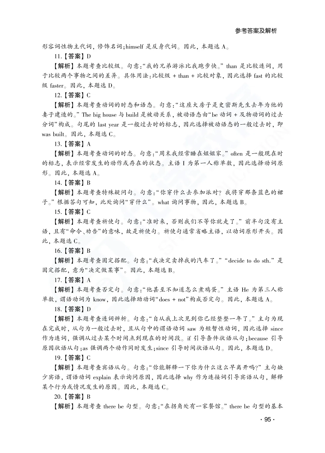 答案解析|山东成人高考高起专英语历年真题(2023—2025)-第16张图片-四季读书网 答案解析|山东成人高考高起专英语历年真题(2023—2025)-第16张图片-四季读书网