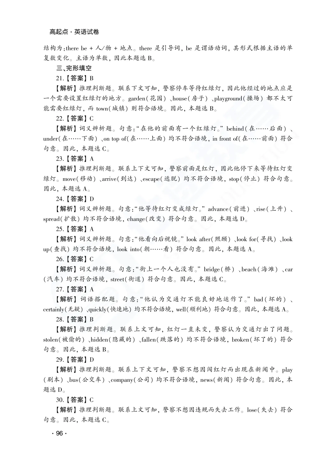 答案解析|山东成人高考高起专英语历年真题(2023—2025)-第17张图片-四季读书网 答案解析|山东成人高考高起专英语历年真题(2023—2025)-第17张图片-四季读书网