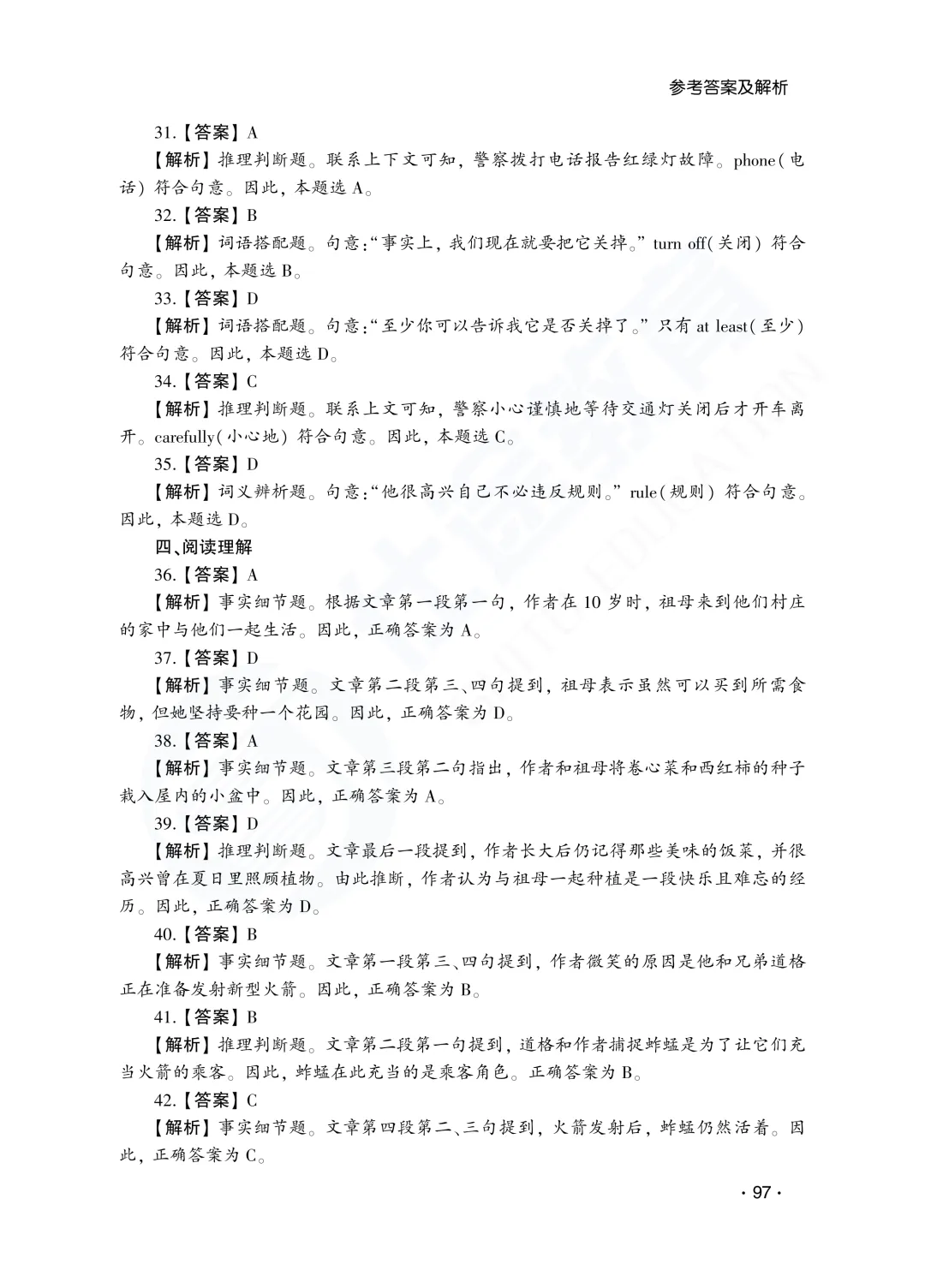 答案解析|山东成人高考高起专英语历年真题(2023—2025)-第18张图片-四季读书网 答案解析|山东成人高考高起专英语历年真题(2023—2025)-第18张图片-四季读书网