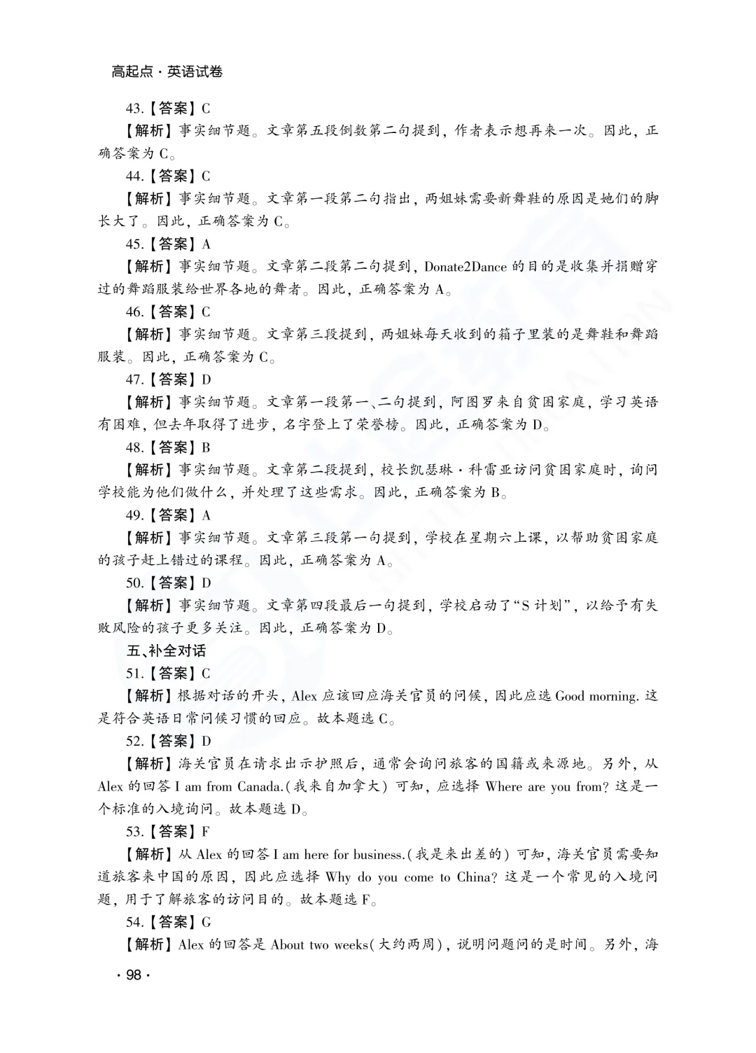 答案解析|山东成人高考高起专英语历年真题(2023—2025)-第19张图片-四季读书网 答案解析|山东成人高考高起专英语历年真题(2023—2025)-第19张图片-四季读书网