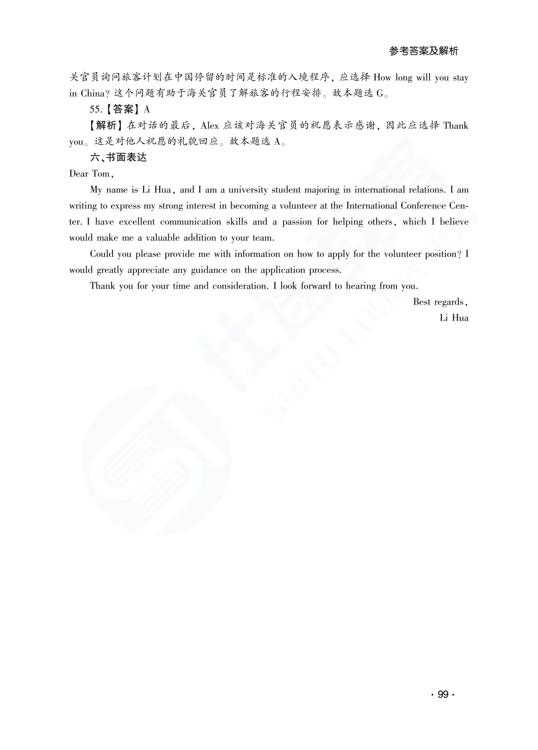 答案解析|山东成人高考高起专英语历年真题(2023—2025)-第20张图片-四季读书网 答案解析|山东成人高考高起专英语历年真题(2023—2025)-第20张图片-四季读书网