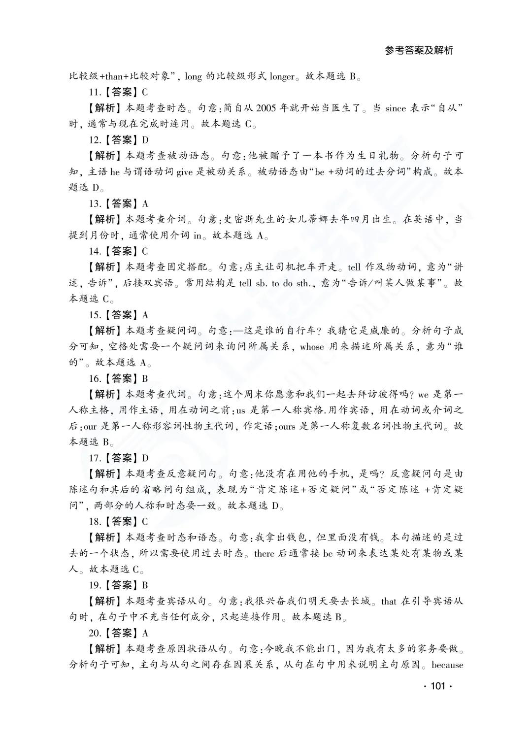 答案解析|山东成人高考高起专英语历年真题(2023—2025)-第23张图片-四季读书网 答案解析|山东成人高考高起专英语历年真题(2023—2025)-第23张图片-四季读书网