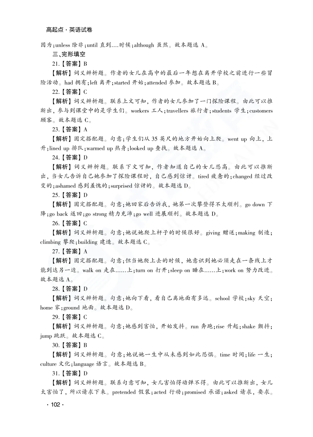 答案解析|山东成人高考高起专英语历年真题(2023—2025)-第24张图片-四季读书网 答案解析|山东成人高考高起专英语历年真题(2023—2025)-第24张图片-四季读书网