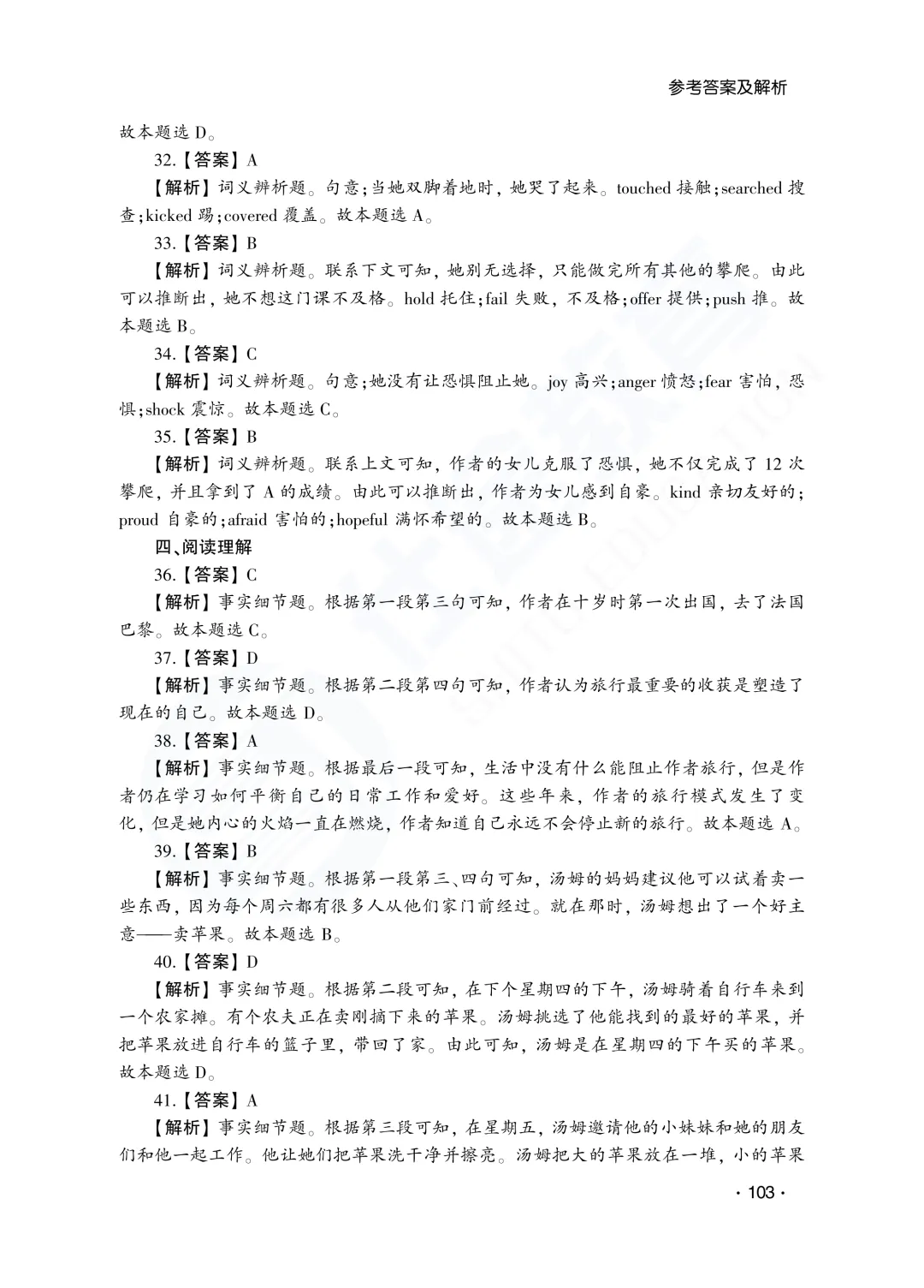 答案解析|山东成人高考高起专英语历年真题(2023—2025)-第25张图片-四季读书网 答案解析|山东成人高考高起专英语历年真题(2023—2025)-第25张图片-四季读书网