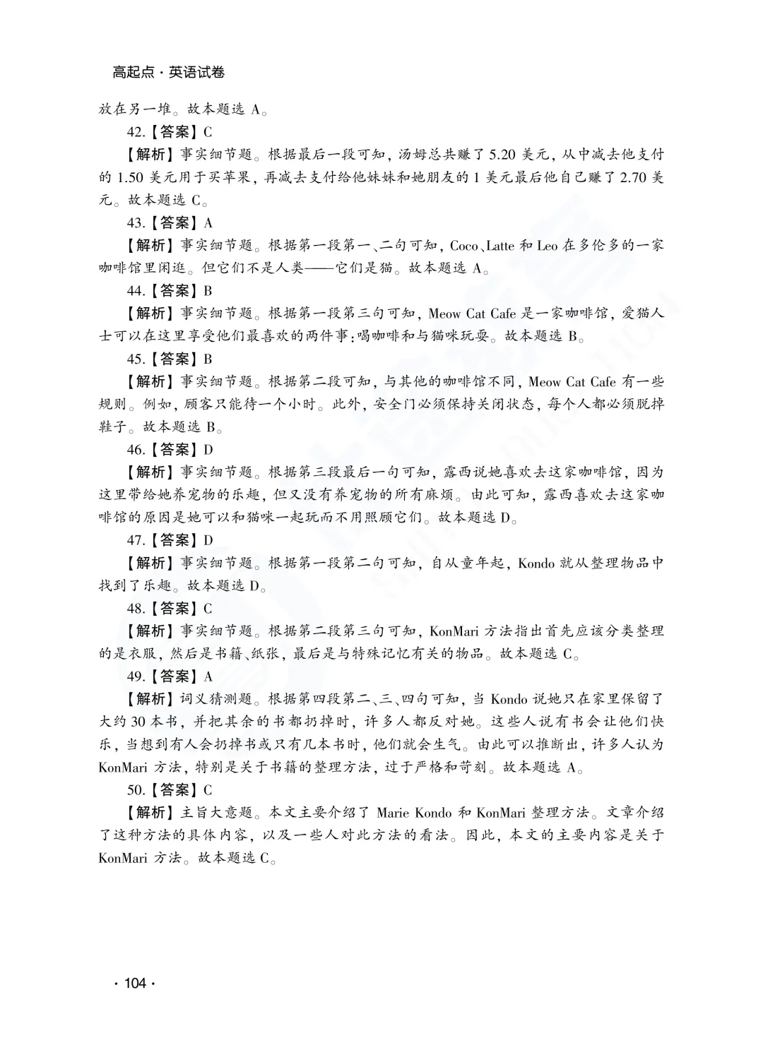 答案解析|山东成人高考高起专英语历年真题(2023—2025)-第26张图片-四季读书网 答案解析|山东成人高考高起专英语历年真题(2023—2025)-第26张图片-四季读书网
