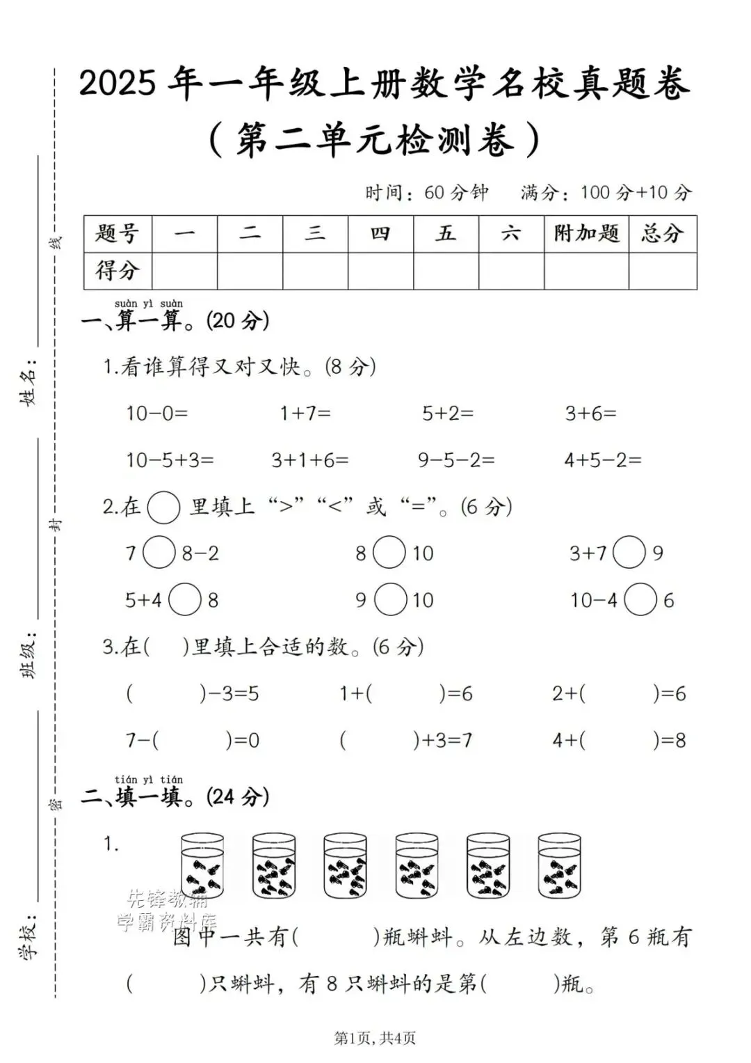 2026秋|一年级上册数学第二单元名校真题卷(可打印)-第5张图片-四季读书网 2026秋|一年级上册数学第二单元名校真题卷(可打印)-第5张图片-四季读书网