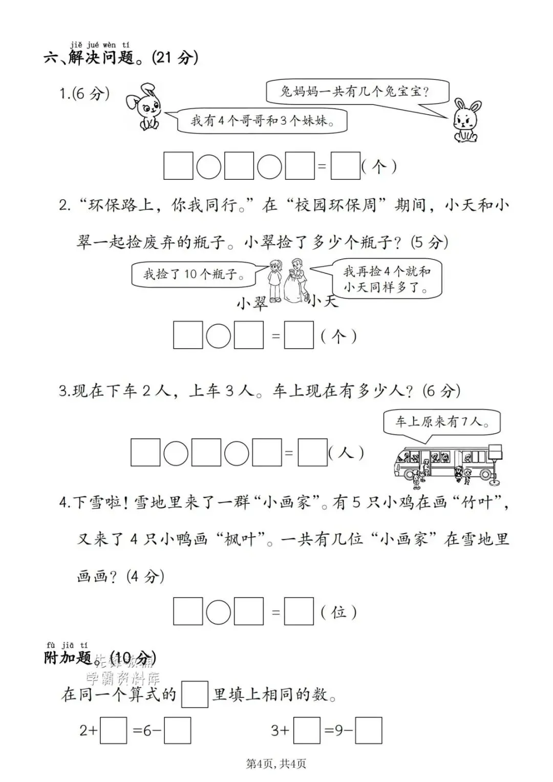 2026秋|一年级上册数学第二单元名校真题卷(可打印)-第8张图片-四季读书网 2026秋|一年级上册数学第二单元名校真题卷(可打印)-第8张图片-四季读书网