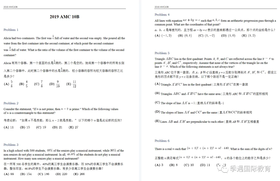 历年AMC10真题合集:持续更新、免费获取、全网最新,附季遇AMC10冲刺课程-第5张图片-四季读书网 历年AMC10真题合集:持续更新、免费获取、全网最新,附季遇AMC10冲刺课程-第5张图片-四季读书网