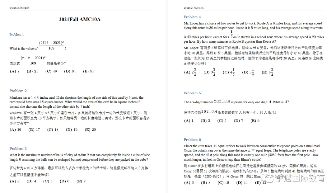 历年AMC10真题合集:持续更新、免费获取、全网最新,附季遇AMC10冲刺课程-第6张图片-四季读书网 历年AMC10真题合集:持续更新、免费获取、全网最新,附季遇AMC10冲刺课程-第6张图片-四季读书网