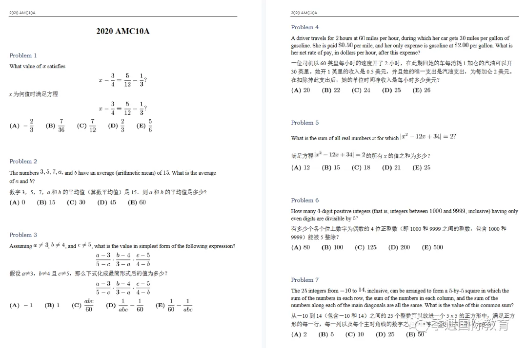 历年AMC10真题合集:持续更新、免费获取、全网最新,附季遇AMC10冲刺课程-第7张图片-四季读书网 历年AMC10真题合集:持续更新、免费获取、全网最新,附季遇AMC10冲刺课程-第7张图片-四季读书网