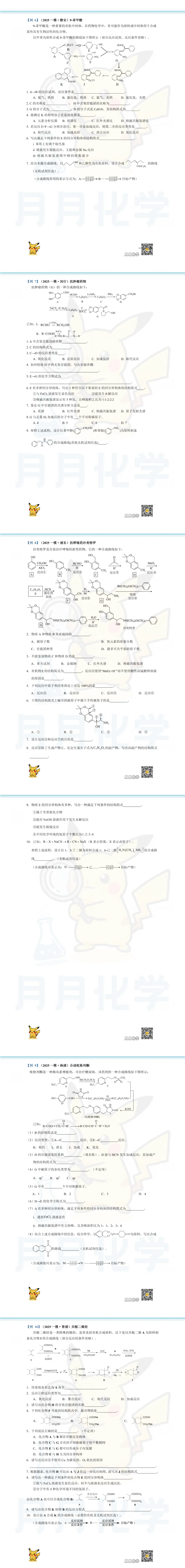 高三一模必备|2025上海各区有机化学真题汇编-2-第2张图片-四季读书网 高三一模必备|2025上海各区有机化学真题汇编-2-第2张图片-四季读书网