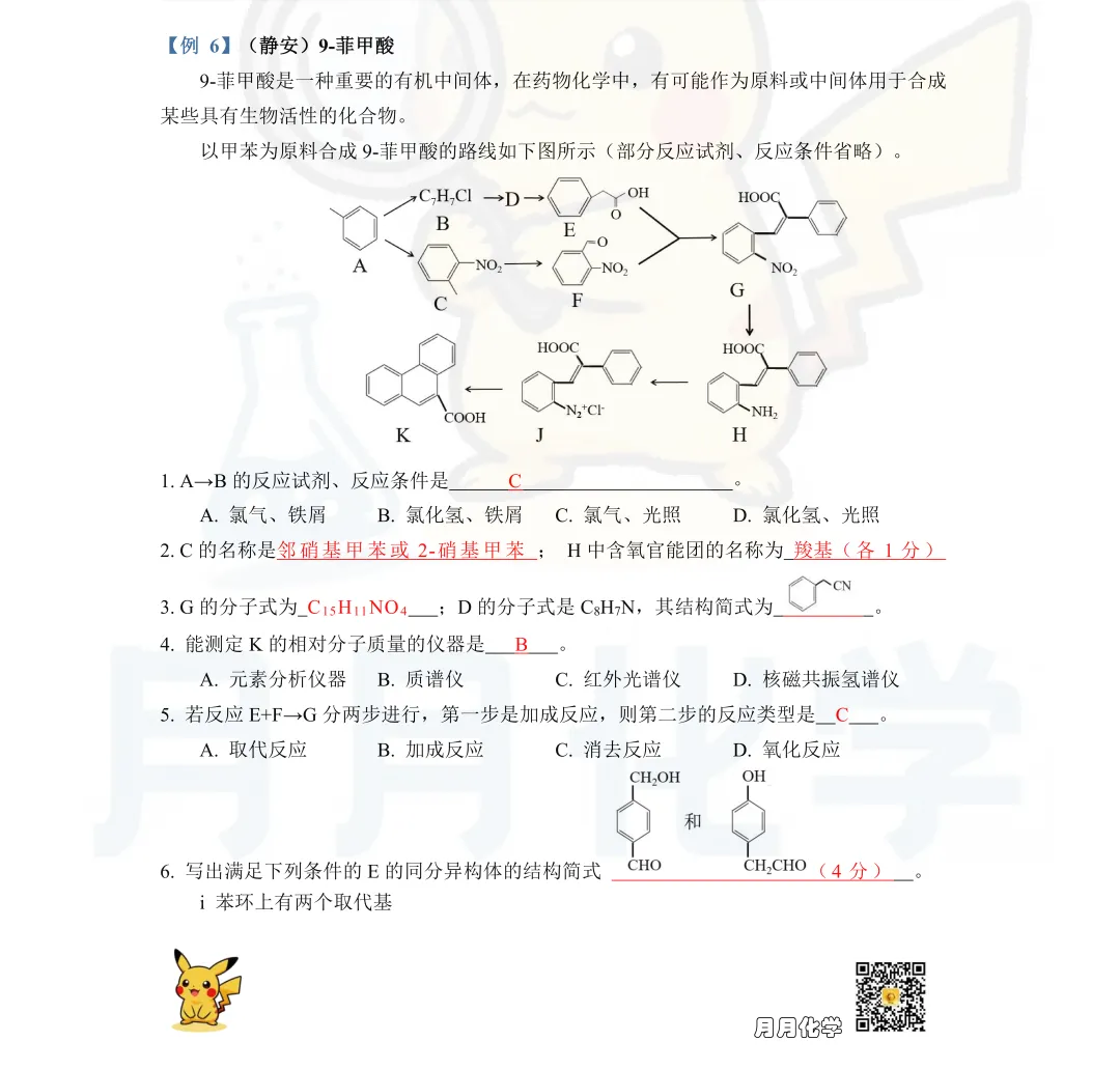 高三一模必备|2025上海各区有机化学真题汇编-2-第3张图片-四季读书网 高三一模必备|2025上海各区有机化学真题汇编-2-第3张图片-四季读书网