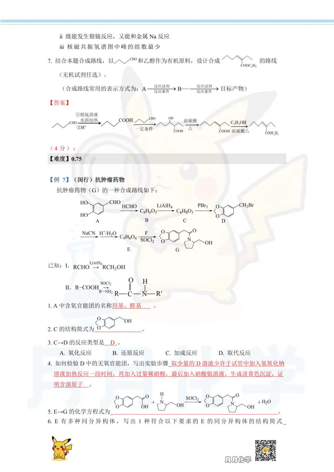 高三一模必备|2025上海各区有机化学真题汇编-2-第4张图片-四季读书网 高三一模必备|2025上海各区有机化学真题汇编-2-第4张图片-四季读书网