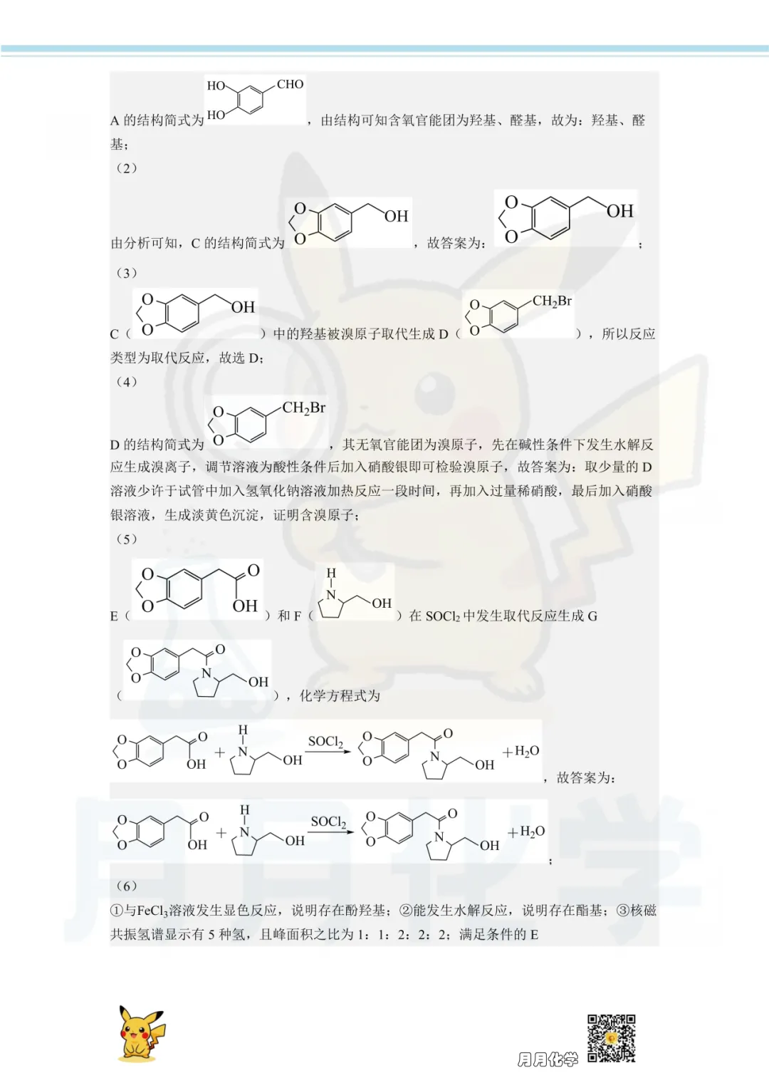 高三一模必备|2025上海各区有机化学真题汇编-2-第6张图片-四季读书网 高三一模必备|2025上海各区有机化学真题汇编-2-第6张图片-四季读书网