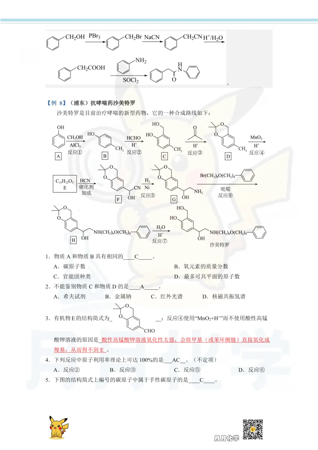 高三一模必备|2025上海各区有机化学真题汇编-2-第8张图片-四季读书网 高三一模必备|2025上海各区有机化学真题汇编-2-第8张图片-四季读书网