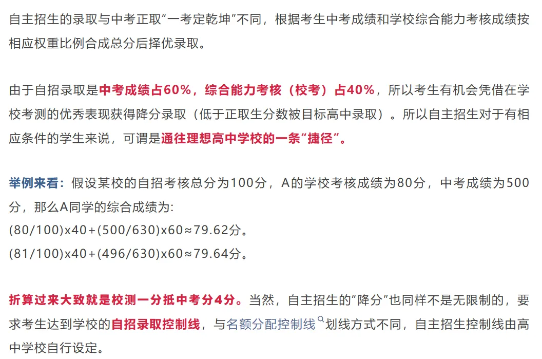 初三生须知:深圳中考现行降分录取政策汇总!建议家长收藏!-第3张图片-四季读书网 初三生须知:深圳中考现行降分录取政策汇总!建议家长收藏!-第3张图片-四季读书网