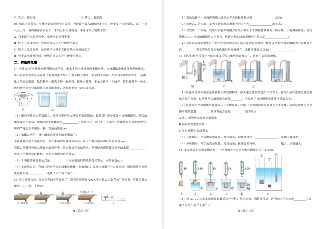 【初三月考】太原师院附中2026-2027学年第一学期9月初三物理学情导航-第4张图片-四季读书网 【初三月考】太原师院附中2026-2027学年第一学期9月初三物理学情导航-第4张图片-四季读书网
