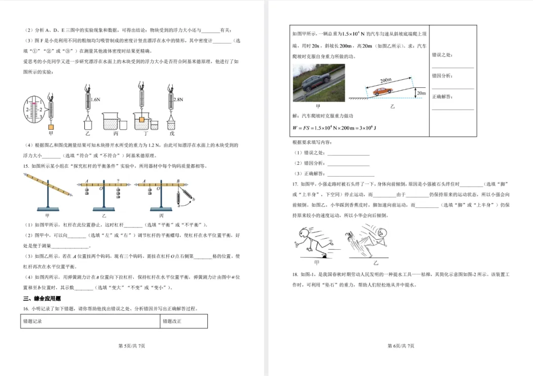 【初三月考】太原师院附中2026-2027学年第一学期9月初三物理学情导航-第5张图片-四季读书网 【初三月考】太原师院附中2026-2027学年第一学期9月初三物理学情导航-第5张图片-四季读书网