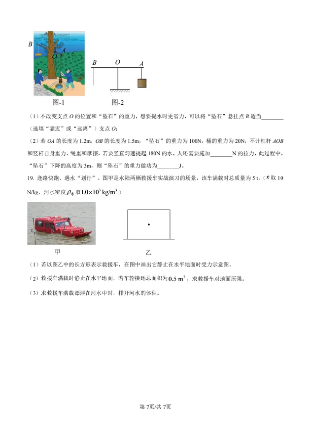 【初三月考】太原师院附中2026-2027学年第一学期9月初三物理学情导航-第6张图片-四季读书网 【初三月考】太原师院附中2026-2027学年第一学期9月初三物理学情导航-第6张图片-四季读书网