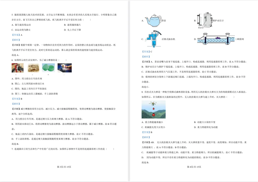 【初三月考】太原师院附中2026-2027学年第一学期9月初三物理学情导航-第9张图片-四季读书网 【初三月考】太原师院附中2026-2027学年第一学期9月初三物理学情导航-第9张图片-四季读书网