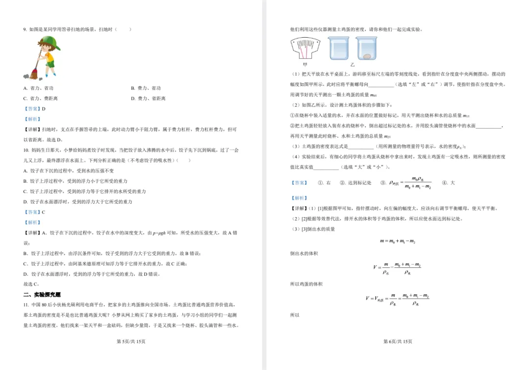 【初三月考】太原师院附中2026-2027学年第一学期9月初三物理学情导航-第10张图片-四季读书网 【初三月考】太原师院附中2026-2027学年第一学期9月初三物理学情导航-第10张图片-四季读书网