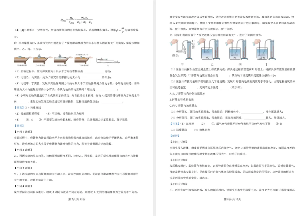 【初三月考】太原师院附中2026-2027学年第一学期9月初三物理学情导航-第11张图片-四季读书网 【初三月考】太原师院附中2026-2027学年第一学期9月初三物理学情导航-第11张图片-四季读书网