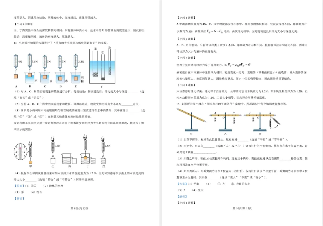 【初三月考】太原师院附中2026-2027学年第一学期9月初三物理学情导航-第12张图片-四季读书网 【初三月考】太原师院附中2026-2027学年第一学期9月初三物理学情导航-第12张图片-四季读书网