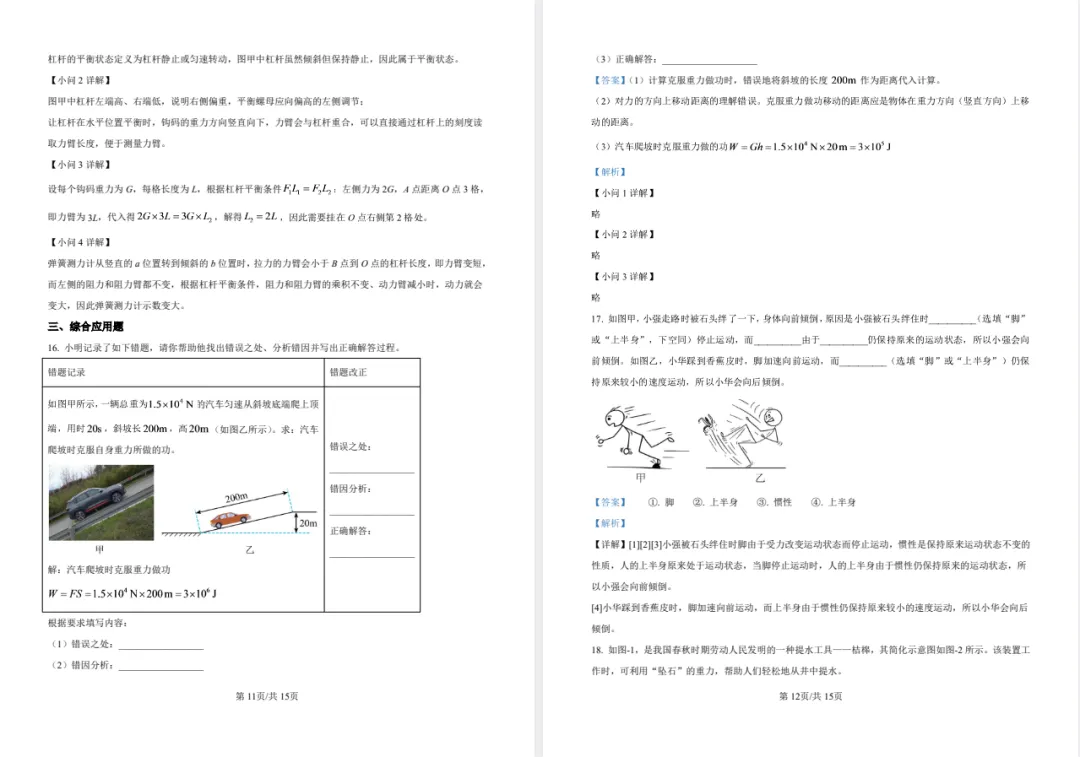 【初三月考】太原师院附中2026-2027学年第一学期9月初三物理学情导航-第13张图片-四季读书网 【初三月考】太原师院附中2026-2027学年第一学期9月初三物理学情导航-第13张图片-四季读书网