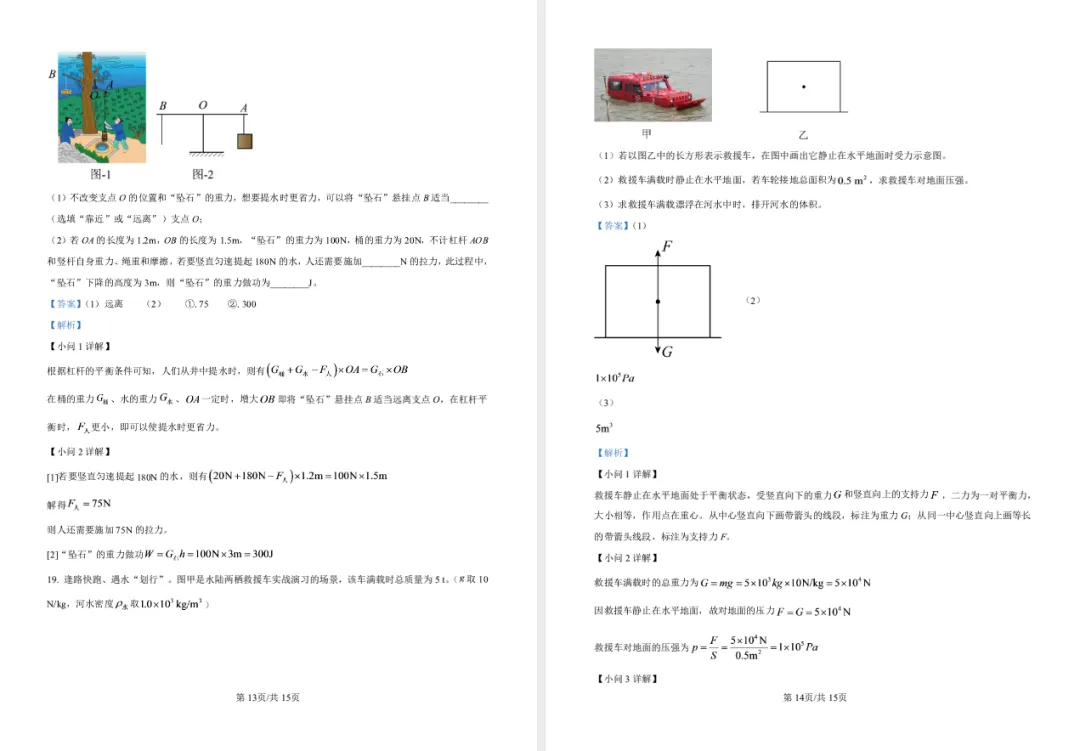 【初三月考】太原师院附中2026-2027学年第一学期9月初三物理学情导航-第14张图片-四季读书网 【初三月考】太原师院附中2026-2027学年第一学期9月初三物理学情导航-第14张图片-四季读书网