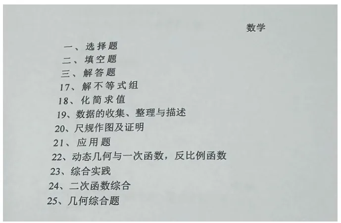 初三首场大考,其实是学校筛人的第一关-第3张图片-四季读书网 初三首场大考,其实是学校筛人的第一关-第3张图片-四季读书网