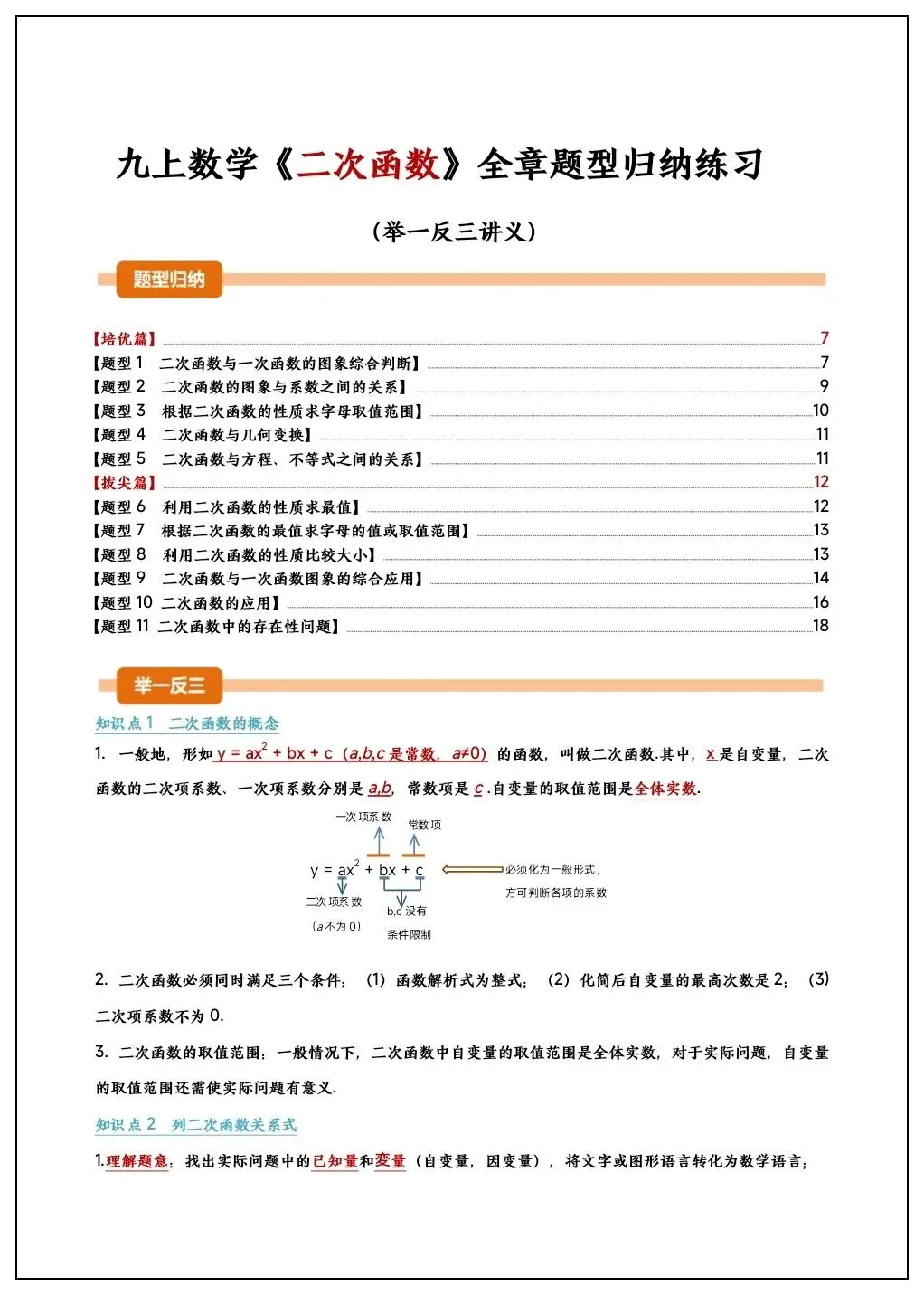 初三数学《二次函数》11大核心考点题型汇总(含变式训练)吃透掌握!-第2张图片-四季读书网 初三数学《二次函数》11大核心考点题型汇总(含变式训练)吃透掌握!-第2张图片-四季读书网