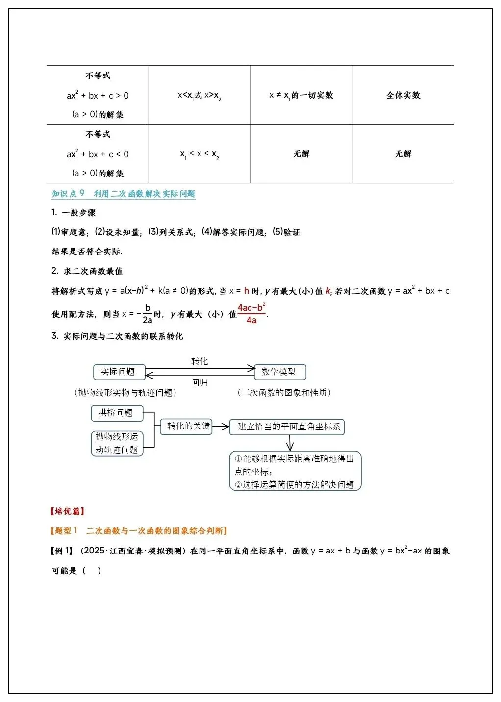 初三数学《二次函数》11大核心考点题型汇总(含变式训练)吃透掌握!-第8张图片-四季读书网 初三数学《二次函数》11大核心考点题型汇总(含变式训练)吃透掌握!-第8张图片-四季读书网
