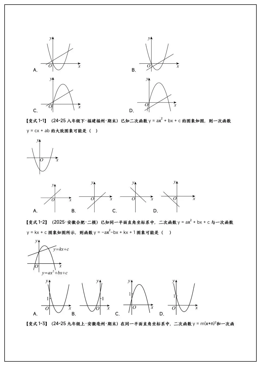 初三数学《二次函数》11大核心考点题型汇总(含变式训练)吃透掌握!-第9张图片-四季读书网 初三数学《二次函数》11大核心考点题型汇总(含变式训练)吃透掌握!-第9张图片-四季读书网