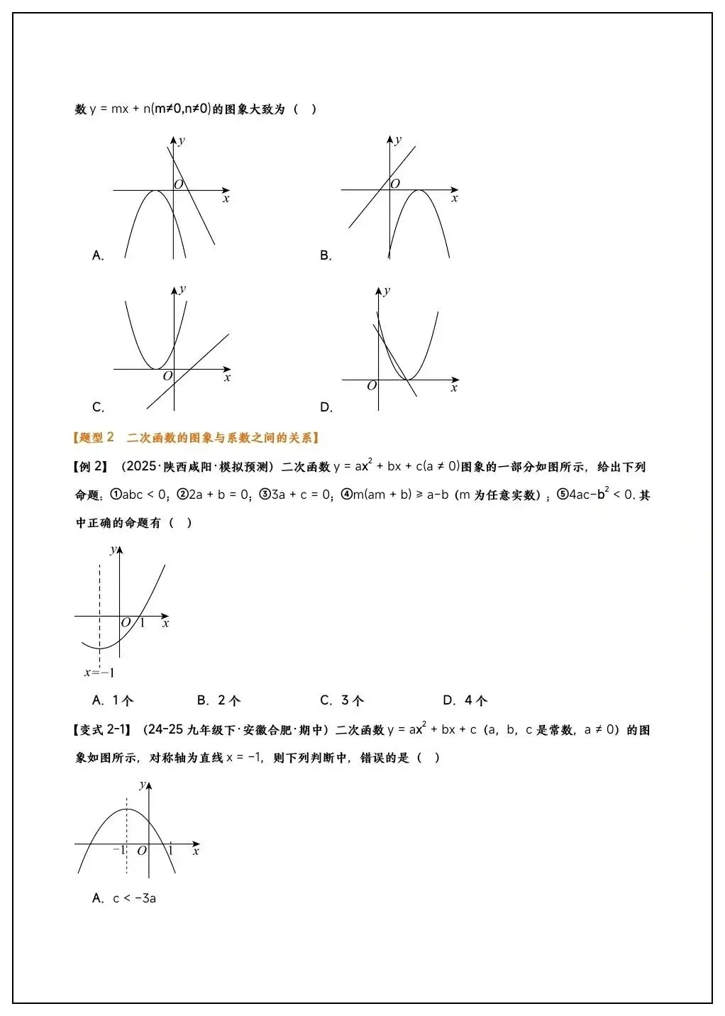 初三数学《二次函数》11大核心考点题型汇总(含变式训练)吃透掌握!-第10张图片-四季读书网 初三数学《二次函数》11大核心考点题型汇总(含变式训练)吃透掌握!-第10张图片-四季读书网