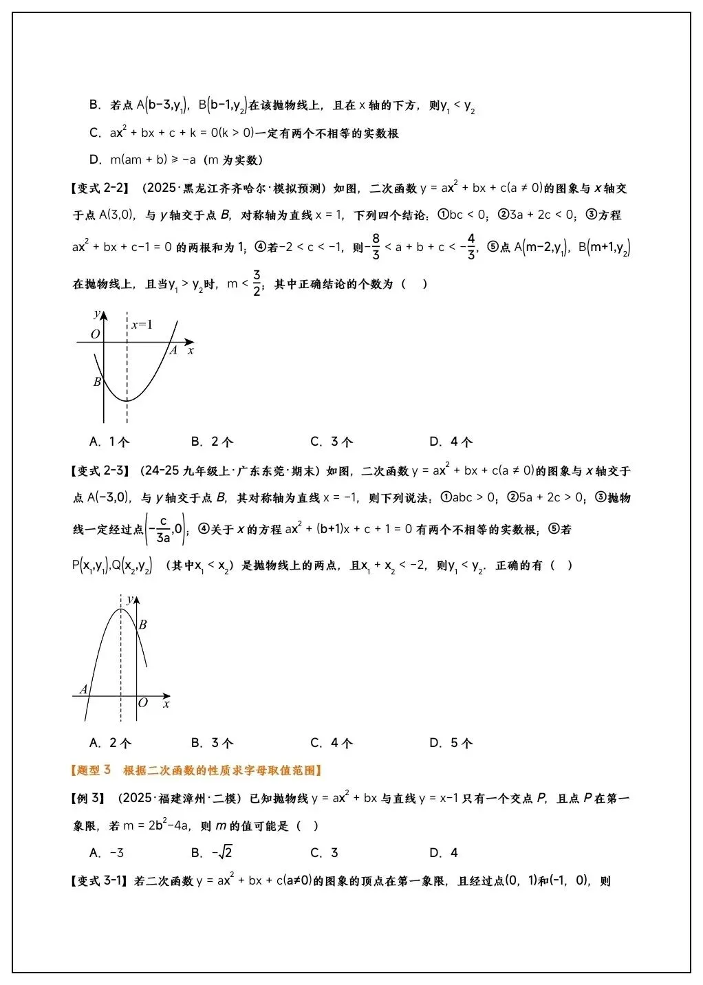 初三数学《二次函数》11大核心考点题型汇总(含变式训练)吃透掌握!-第11张图片-四季读书网 初三数学《二次函数》11大核心考点题型汇总(含变式训练)吃透掌握!-第11张图片-四季读书网